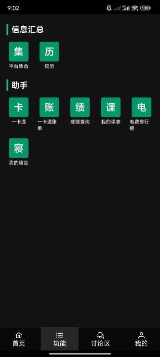 量予助手app最新版