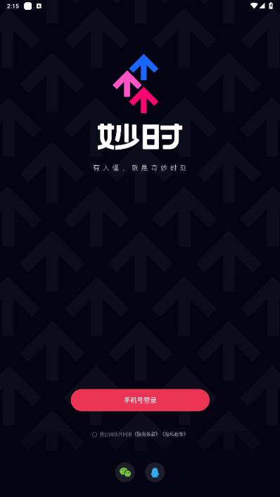 妙时手机版