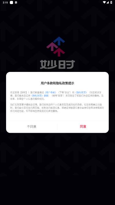 妙时手机版