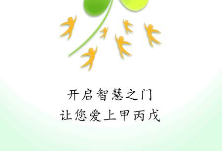 甲丙戊app官方最新版