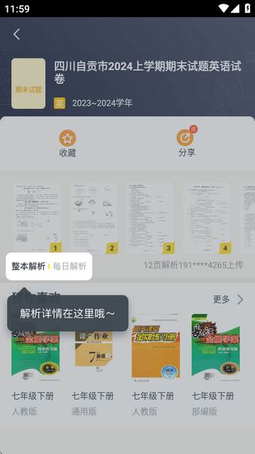 快对作业App去广告版