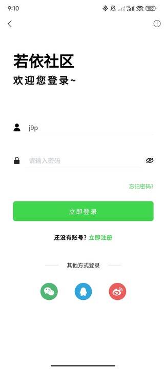 若依社区app官方版