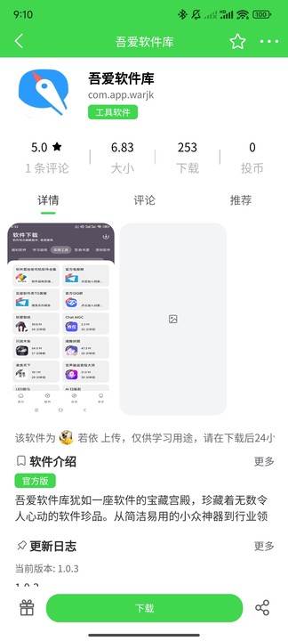 若依社区app官方版