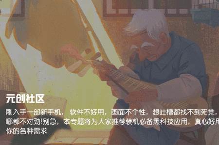 元创社区