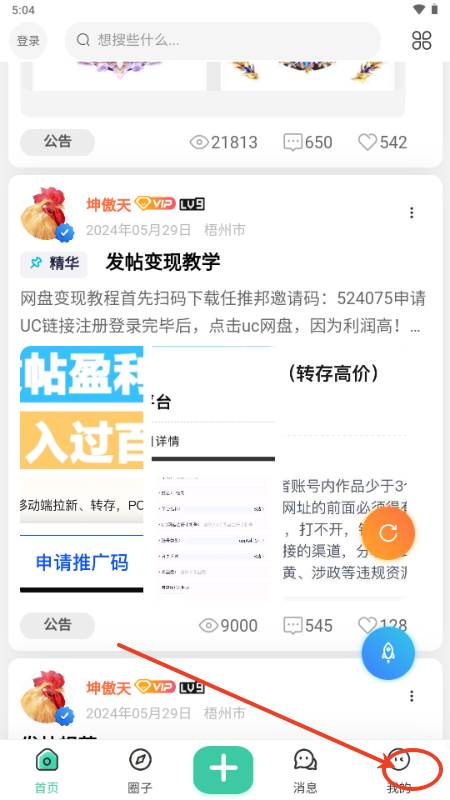 沐雪社区app安卓版