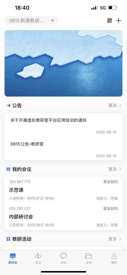 知谱教研app最新版