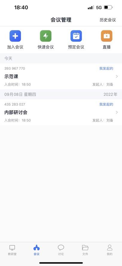 知谱教研app最新版