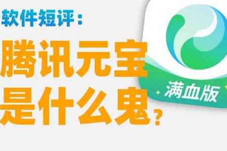 腾讯元宝AI谷歌版