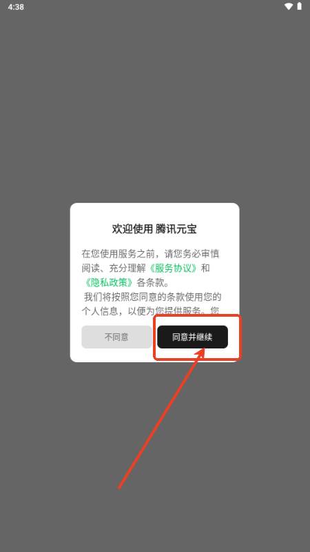 腾讯元宝AI谷歌版