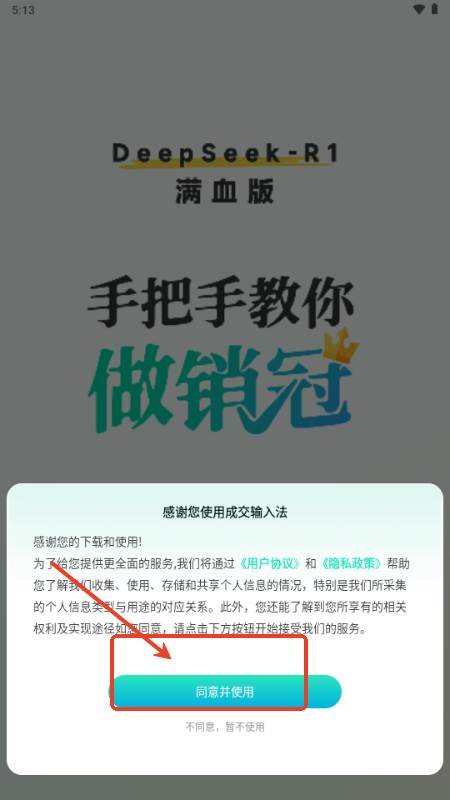 成交输入法app免费会员版