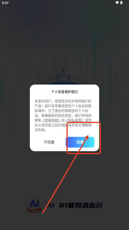 AI R1联网满血版