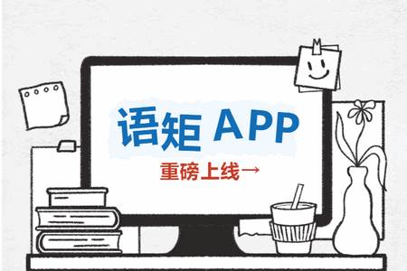 语矩AI