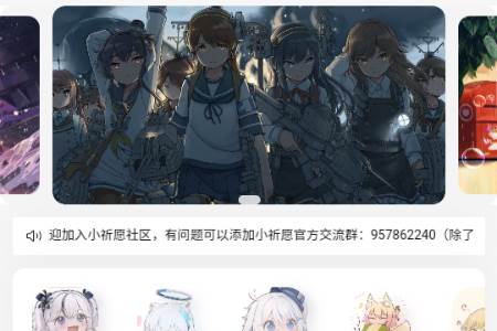 小祈愿社区