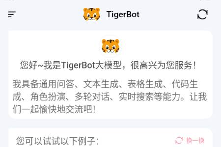 TigerBot大语言模型