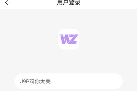 WZ社区官方版