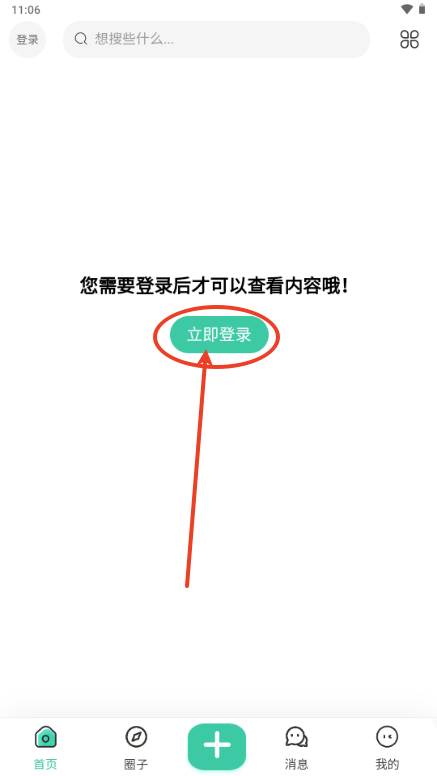 WZ社区官方版