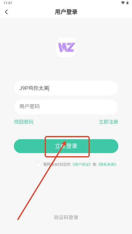 WZ社区官方版