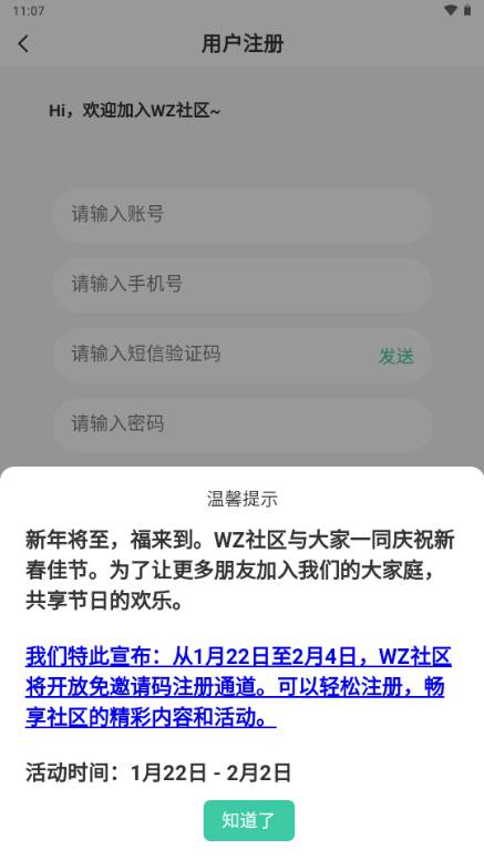 WZ社区官方版