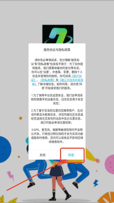 7社交友软件