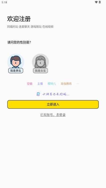7社交友软件