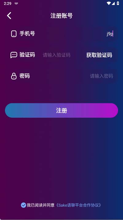 Sake语音手机版