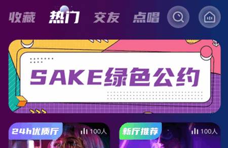 Sake语音手机版