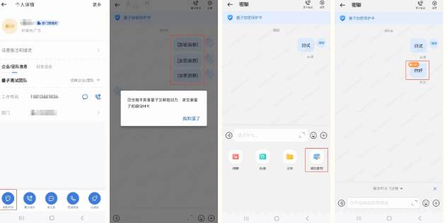 中移量子密讯app正版