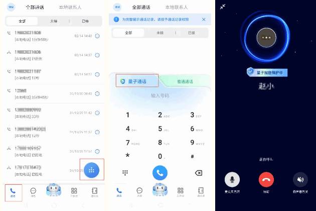 中移量子密讯app正版