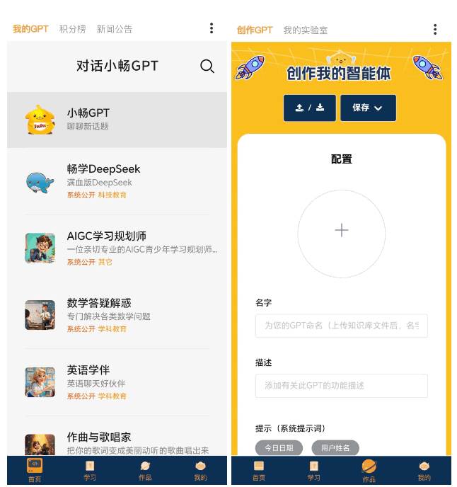 小畅AI软件