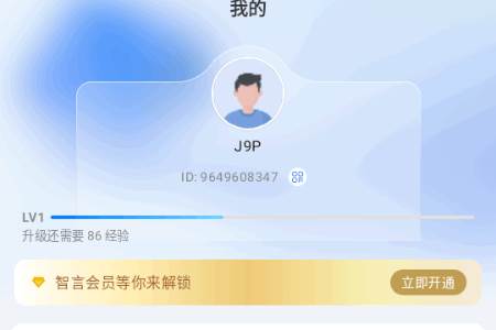 智言app最新版