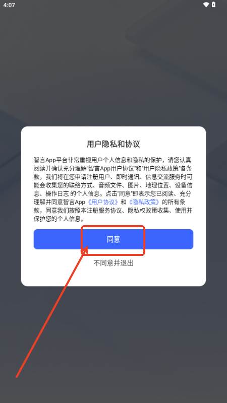 智言app最新版