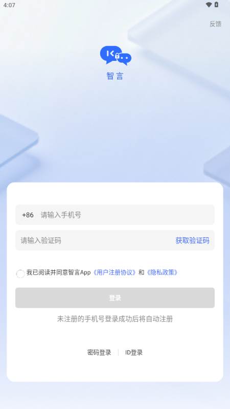 智言app最新版