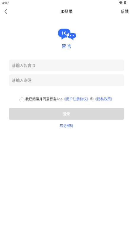 智言app最新版
