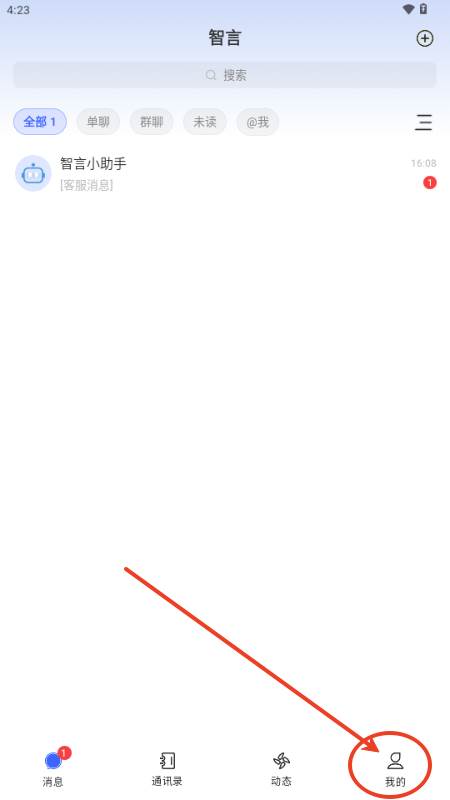 智言app最新版