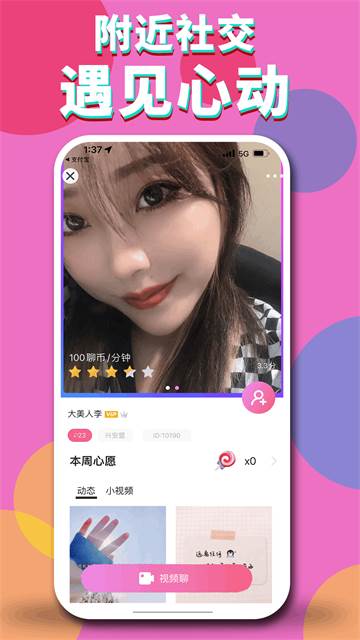 咪聊官方下载正式版
