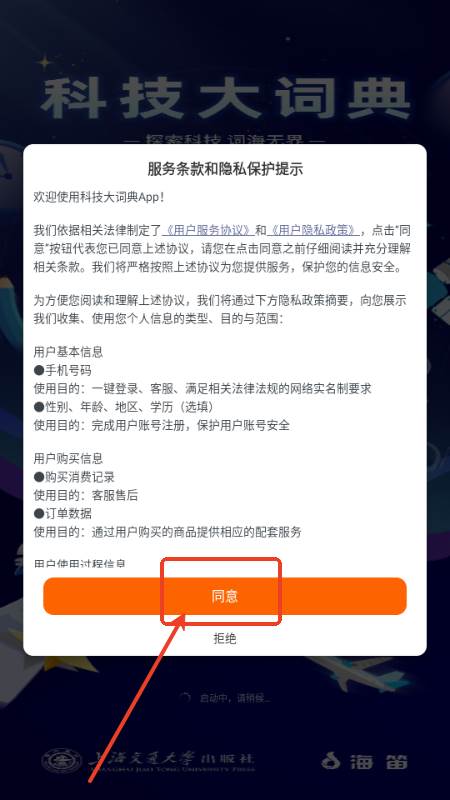 上海交通大学科技大词典app