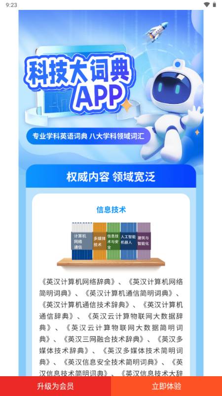 上海交通大学科技大词典app