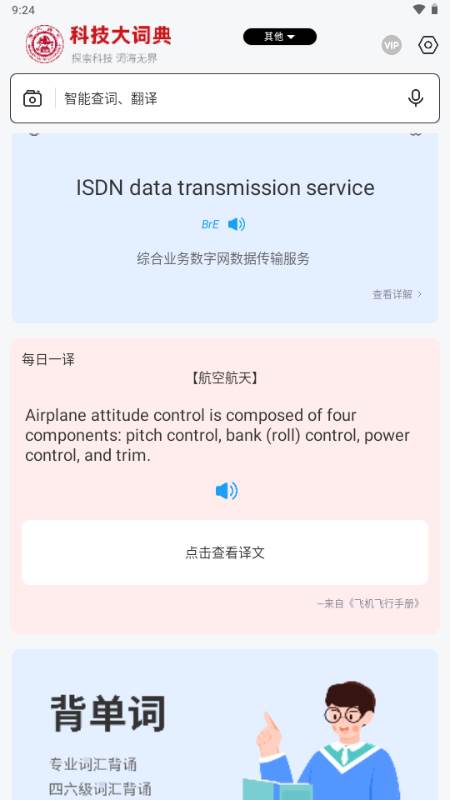 上海交通大学科技大词典app