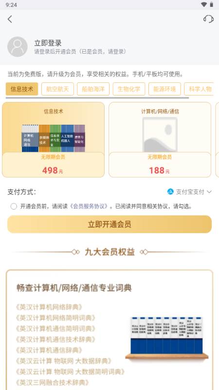 上海交通大学科技大词典app