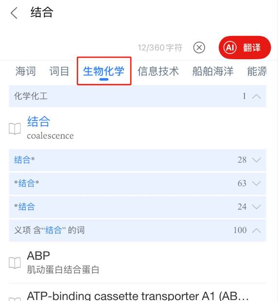 上海交通大学科技大词典app