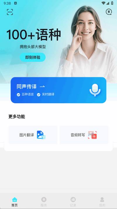 译翻翻app官方版