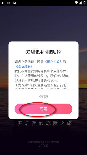 同城陌约官方版
