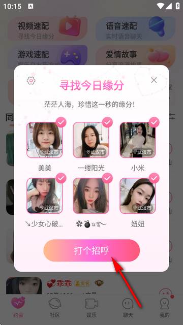 同城陌约官方版
