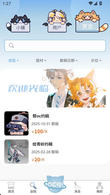 稿OC俱乐部