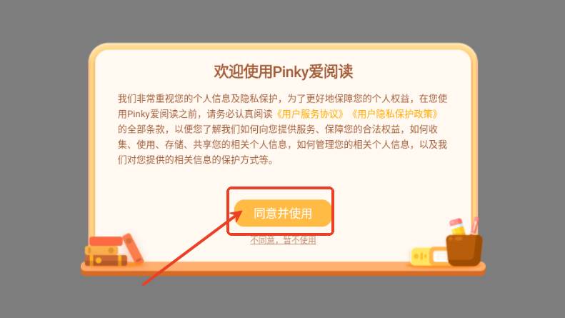 Pinky爱阅读