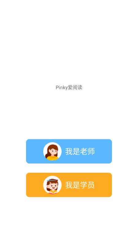 Pinky爱阅读