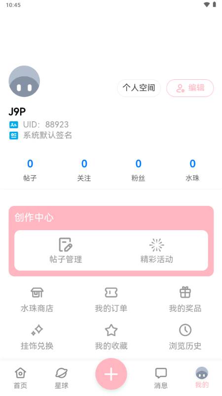 水珠社区app