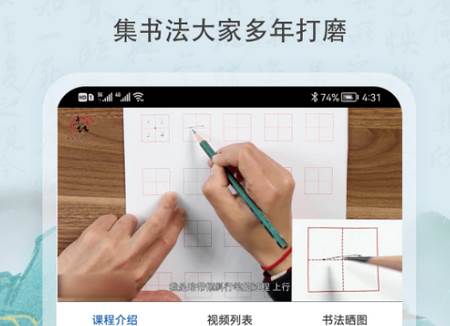 少儿硬笔书法练字APP