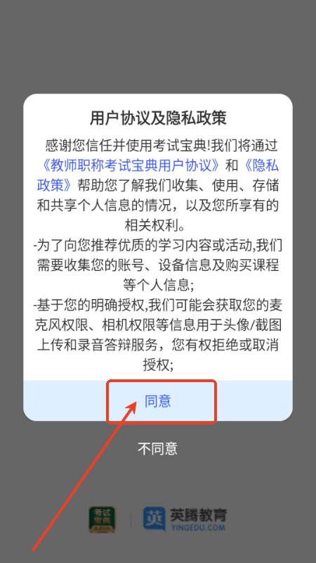 教师职称考试宝典app官方版