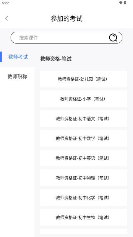 教师职称考试宝典app官方版